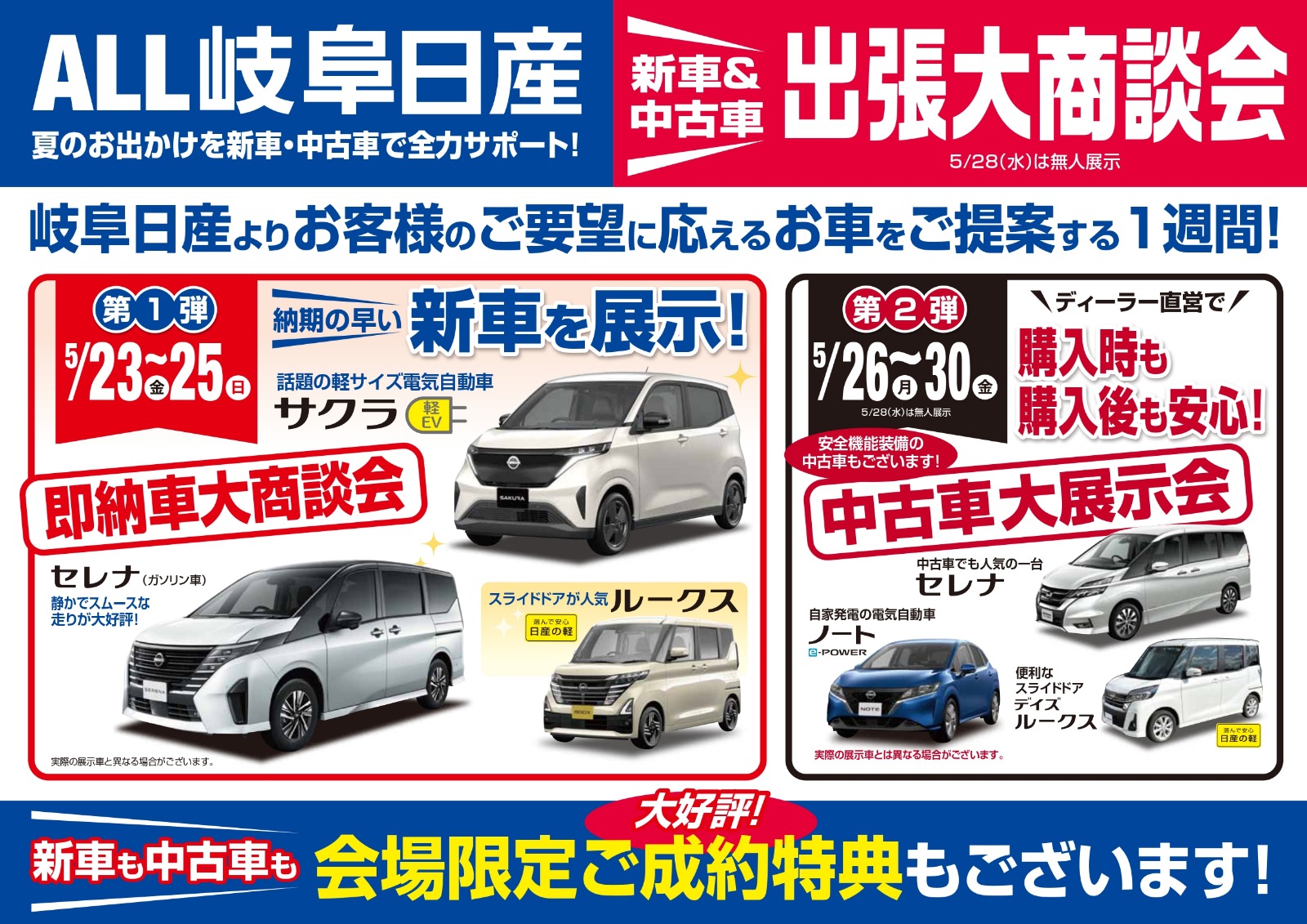 ｐ6　（チラシ用告知画像）R7 5 岐阜日産展示会_page-0001.jpg