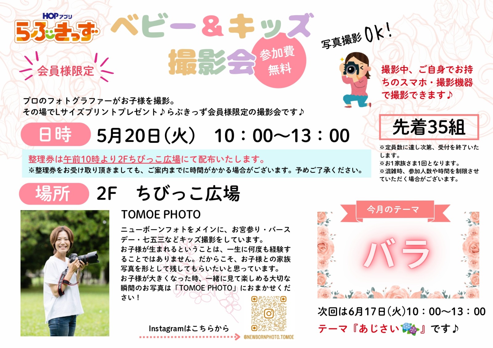 ｐ5　20250520らぶきっず会員様キッズ撮影会A3POP_page-0001.jpg