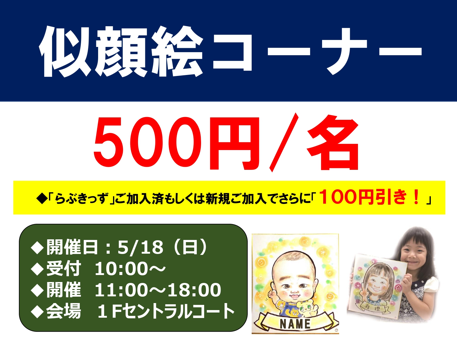 p4　0518-2025AP鶴見似顔絵コーナー告知_page-0001.jpg
