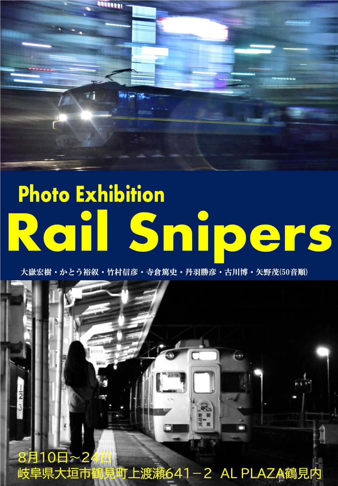 2025ALPLAZA写真展ポスター原稿.jpeg