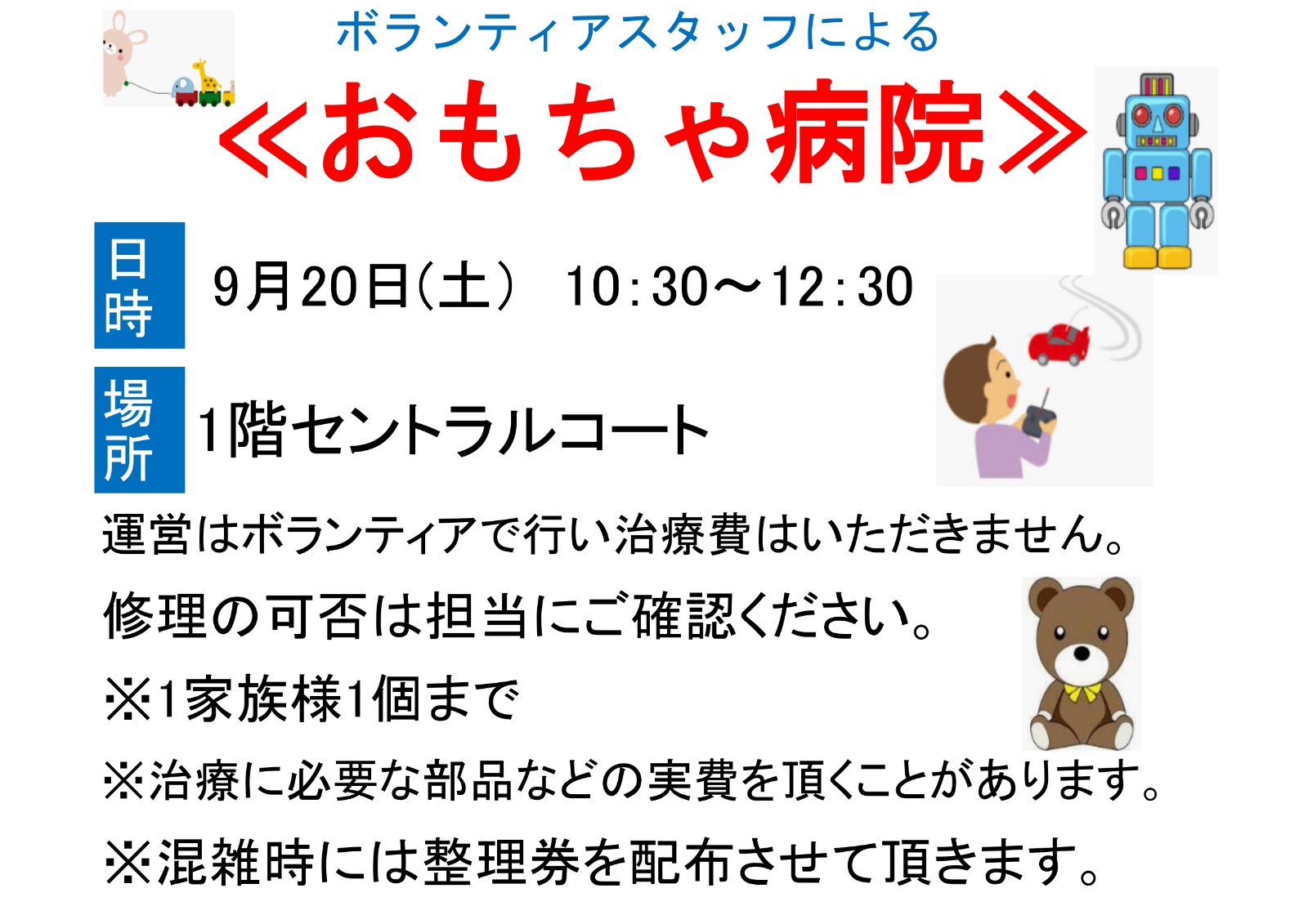 おもちゃ病院pop_page-0001.jpg