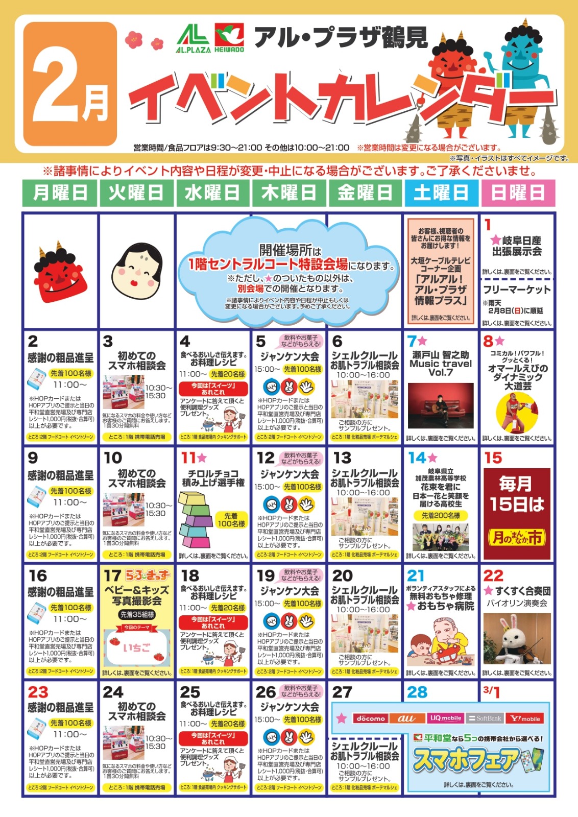 AP鶴見_2月カレンダー_O_page-0001.jpg