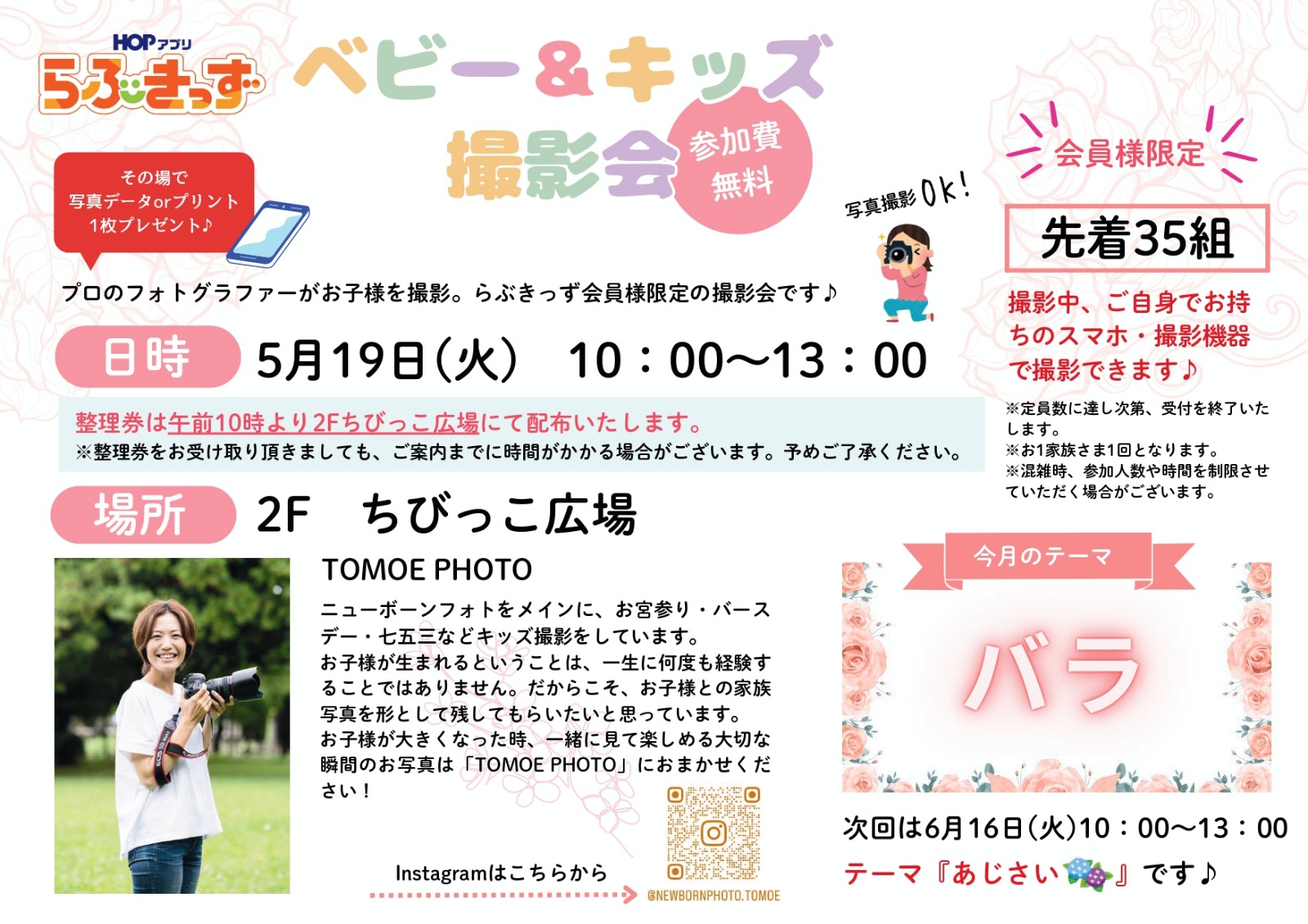 p3  AP鶴見様キッズ撮影会A3POP＿5月_page-0001.jpg