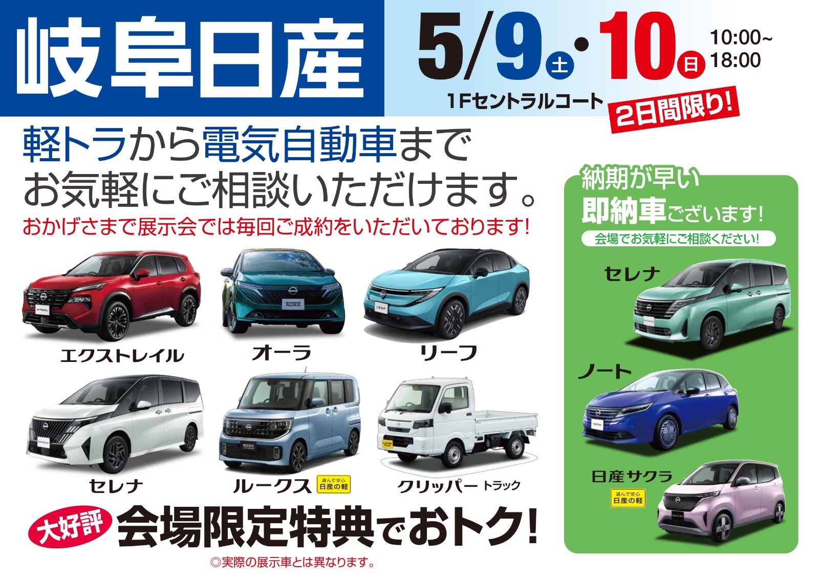 5,9-10岐阜日産様5月展示会　館内POP_page-0001.jpg