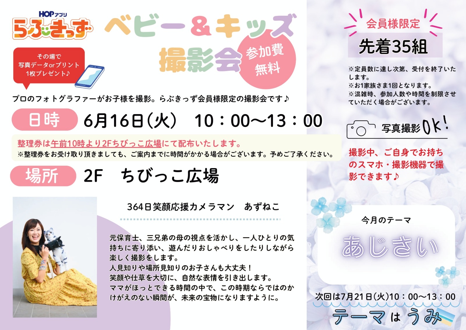p3   AP鶴見様キッズ撮影会A3POP＿6月16.jpg