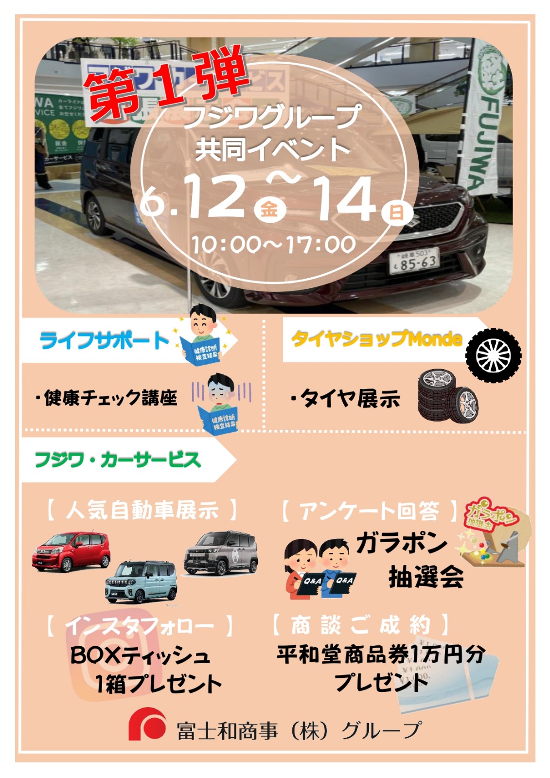 p2  共同イベントPOP(第1弾)A4サイズ_61214.jpg