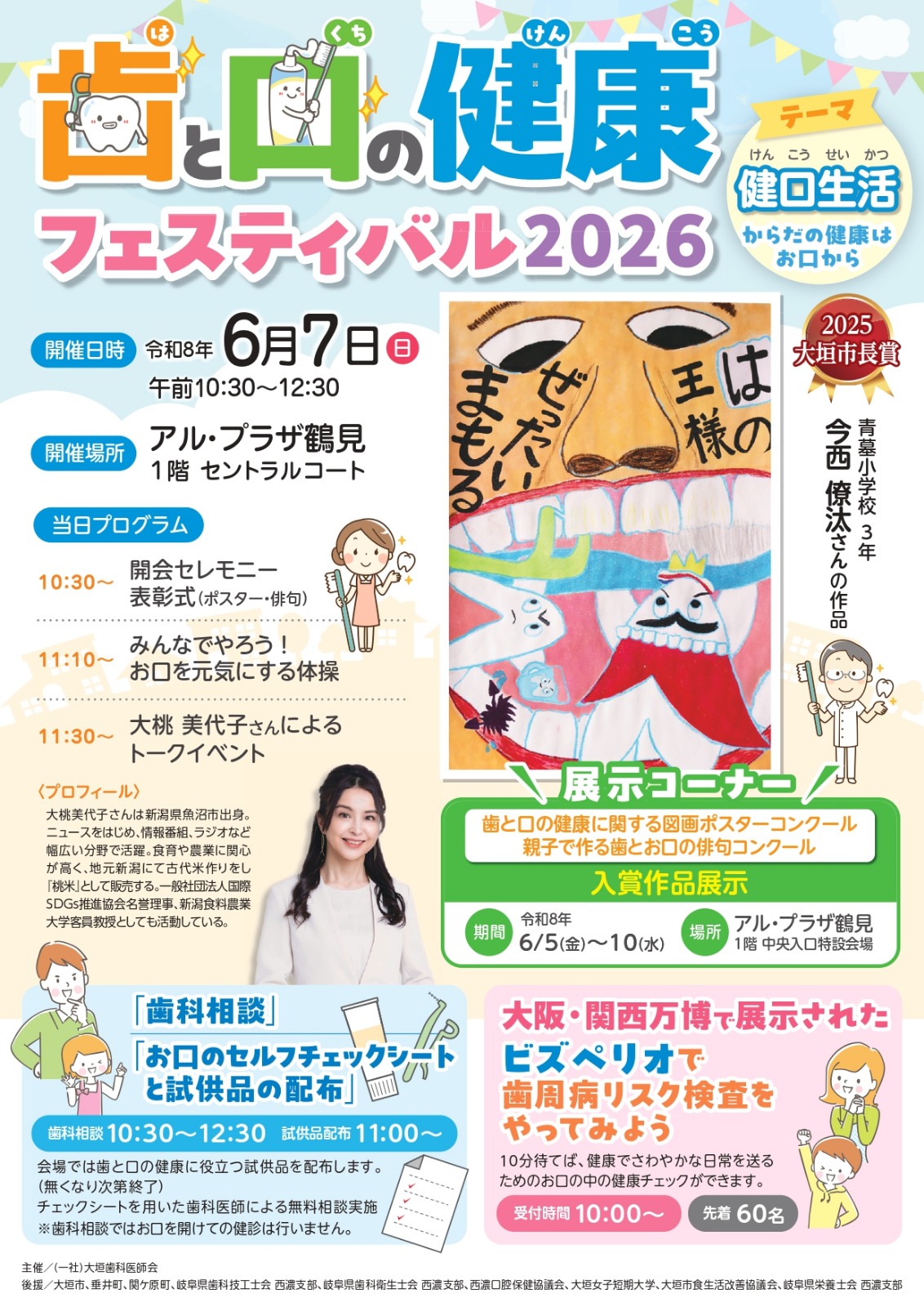 p1  2026 歯と口の健康フェスティバルチラシ_オモテ_67.jpg